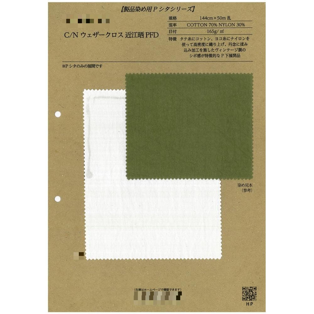 棉/尼龍高支數防風布 精練PFD