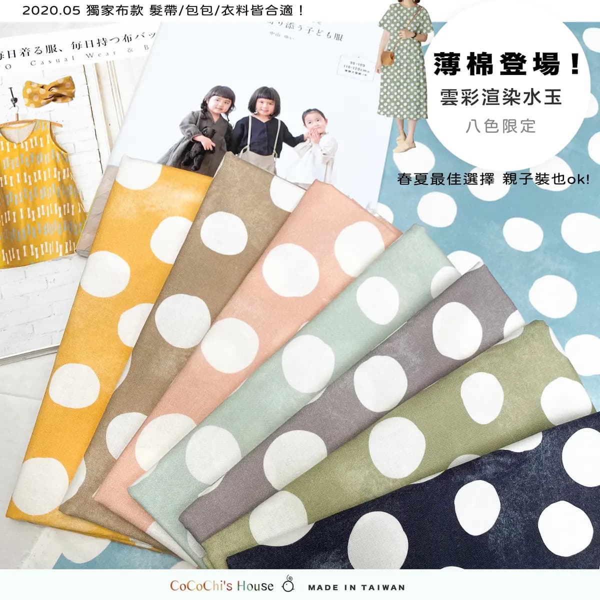 雲彩渲染水玉 原創印花純棉布