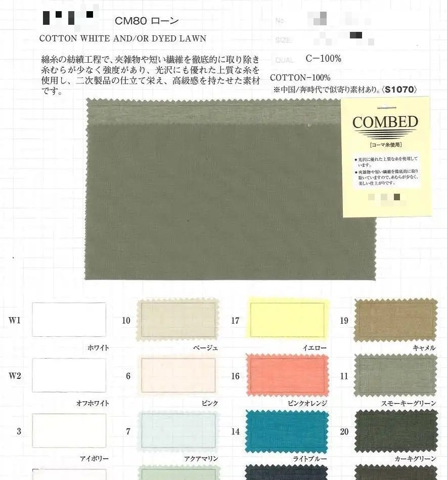 棉漂白或染色細棉布