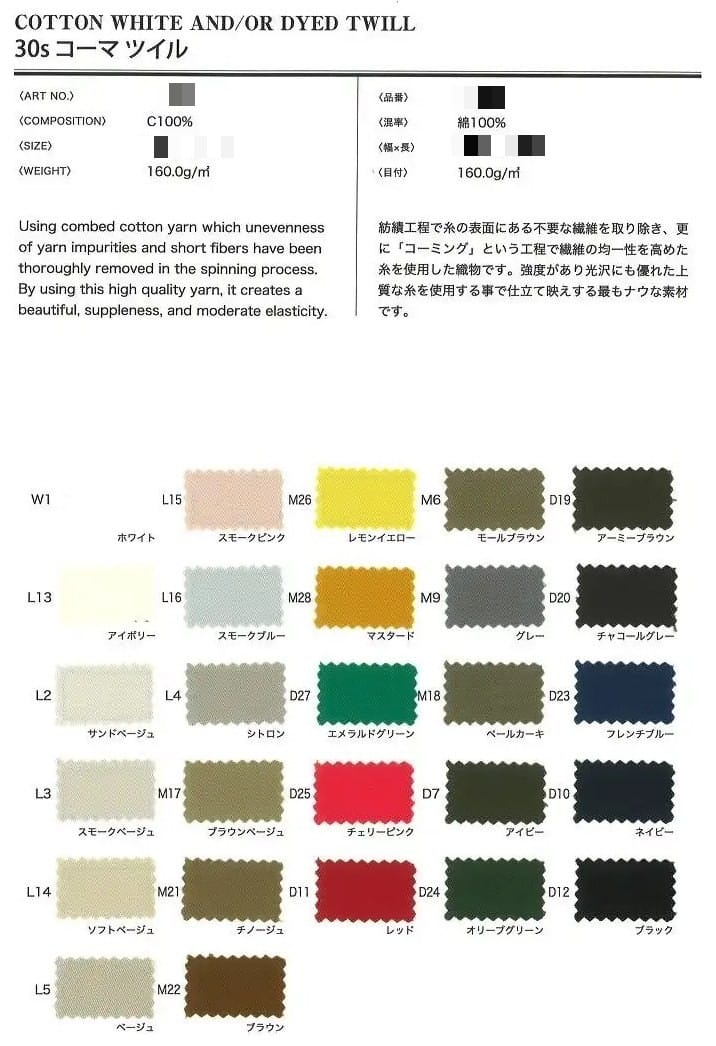 棉漂白或染色斜紋布