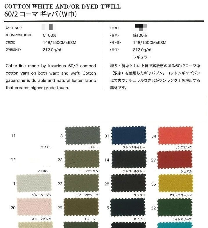 棉漂白或染色軋別丁