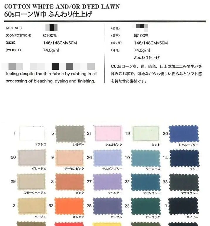 棉細棉布(漂白/染色)