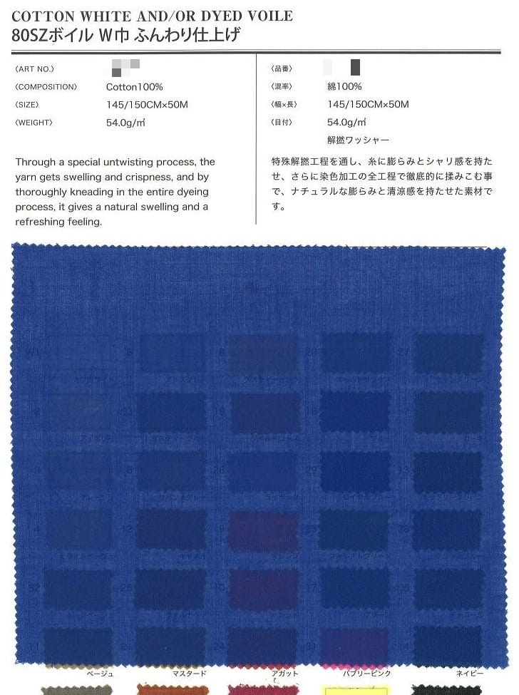 棉薄紗(漂白/染色)