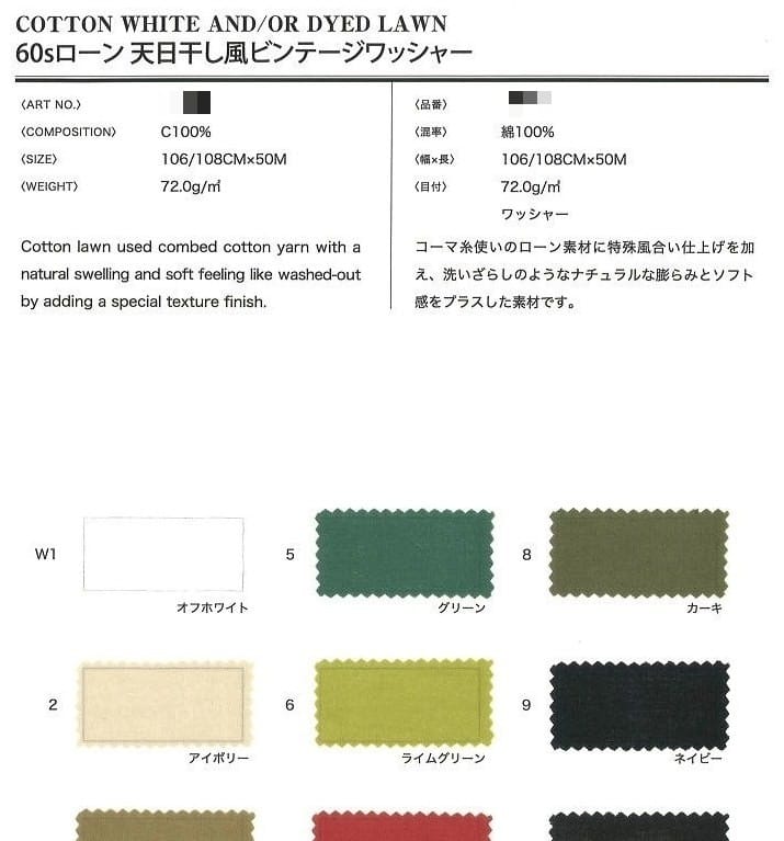 棉細棉布(漂白/染色)