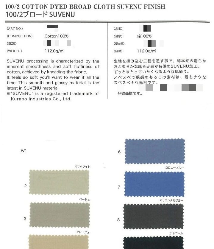 棉府綢(漂白/染色)