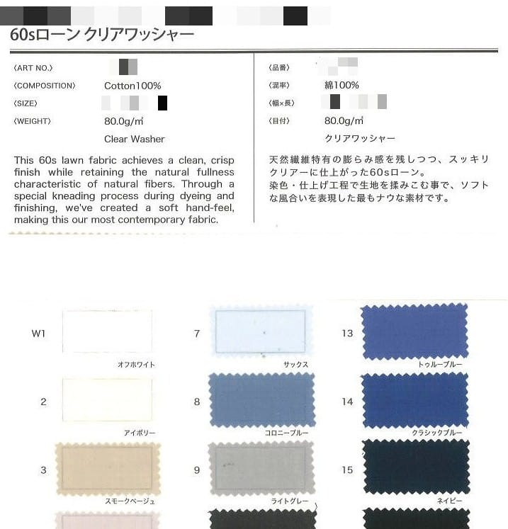 棉細棉布(漂白/染色)