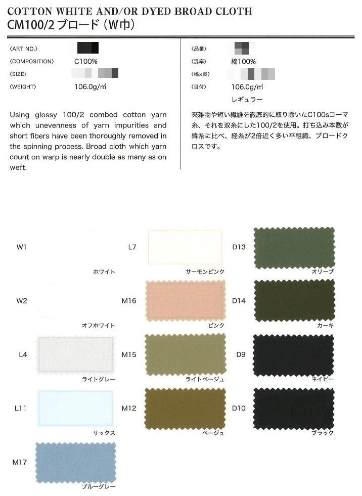 棉府綢(漂白/染色)