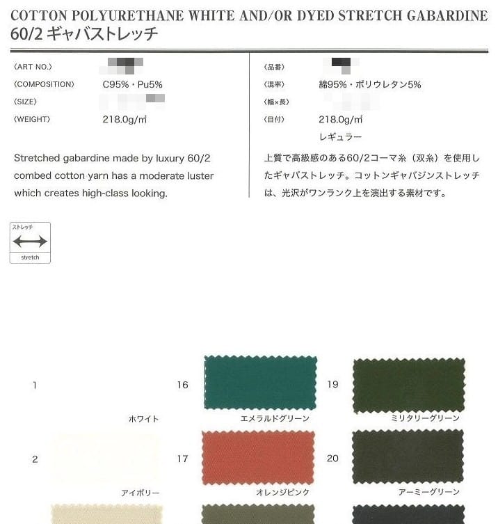 棉聚氨酯彈性軋別丁(漂白/染色)