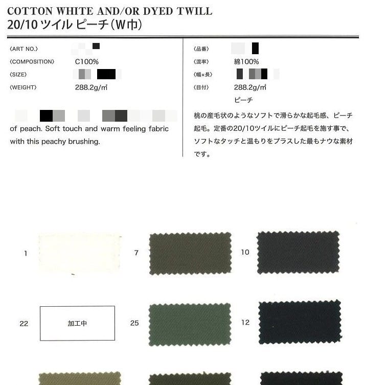 棉斜紋布(漂白/染色)