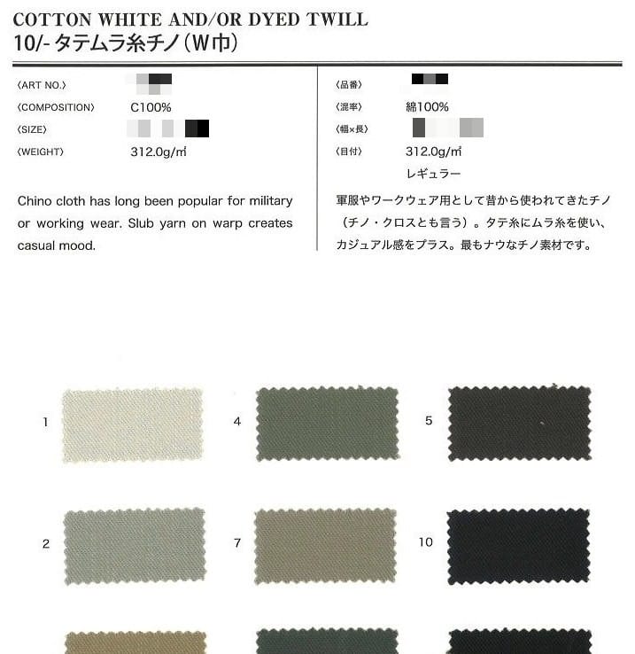 棉斜紋布(漂白/染色)