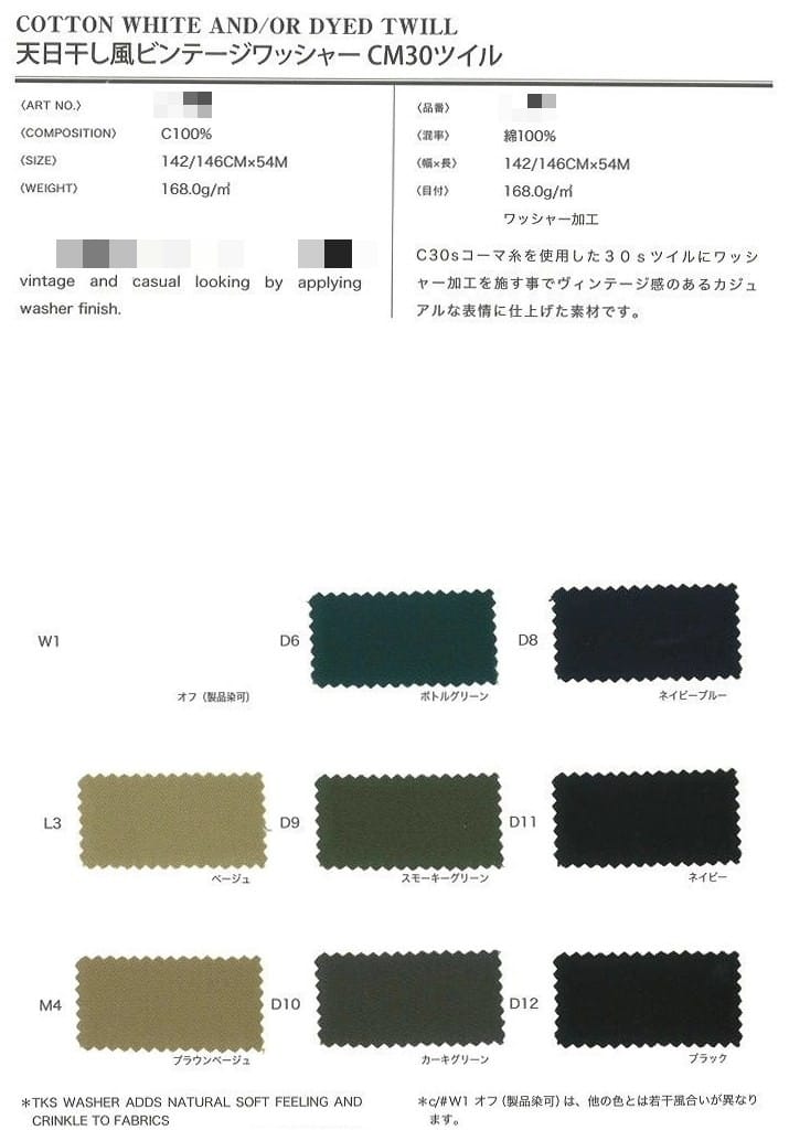棉斜紋布