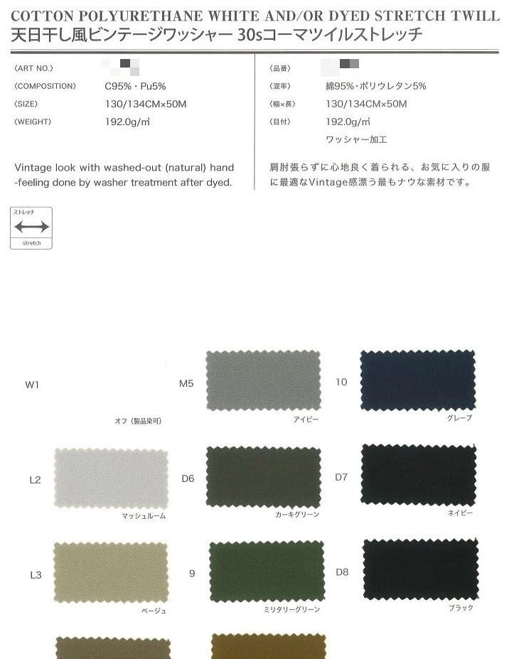 棉彈性斜紋布(含聚氨酯)
