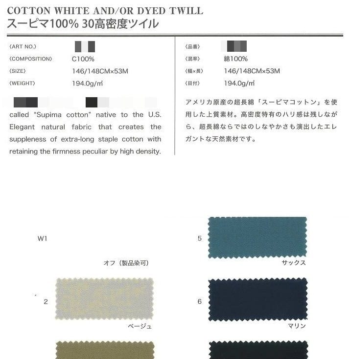 棉斜紋布