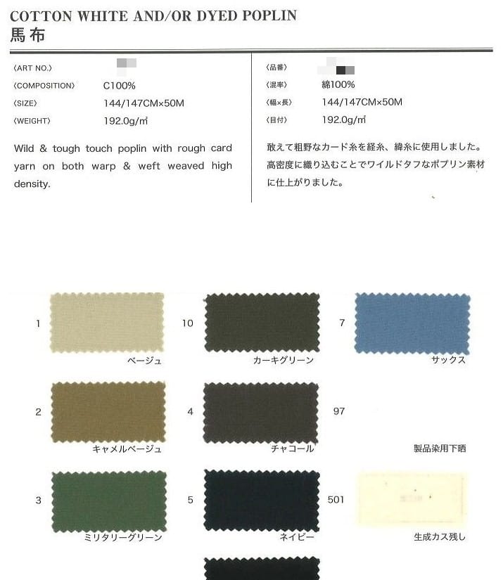 棉府綢