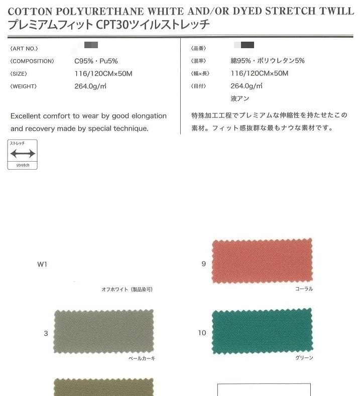 棉彈性斜紋布(含聚氨酯)