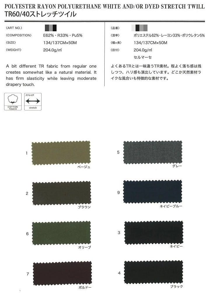 聚酯/嫘縈彈性斜紋布(含聚氨酯)