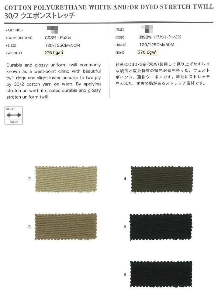 棉彈性斜紋布(含聚氨酯)