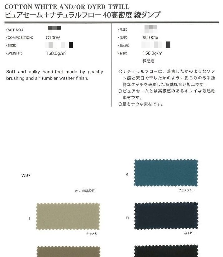 棉斜紋布