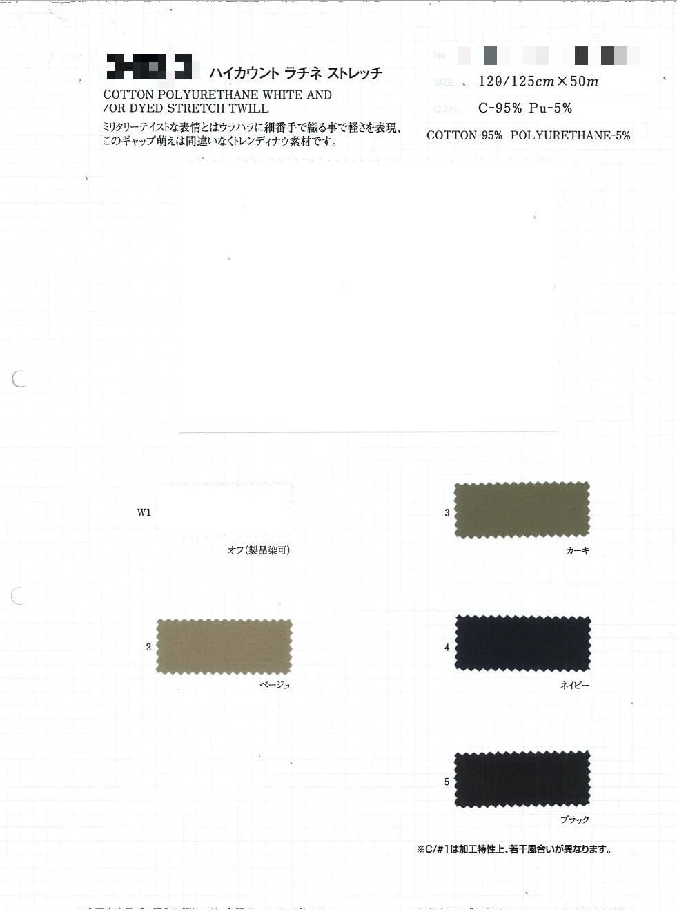 棉聚氨酯彈力斜紋布