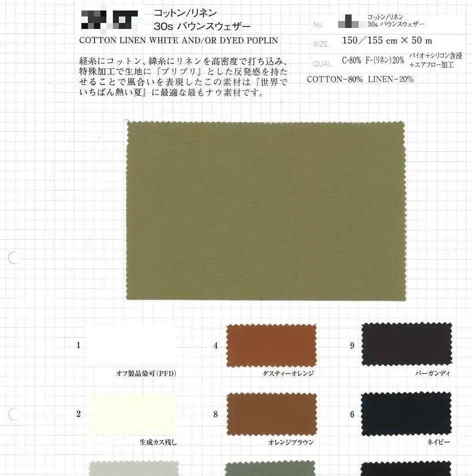 棉麻府綢