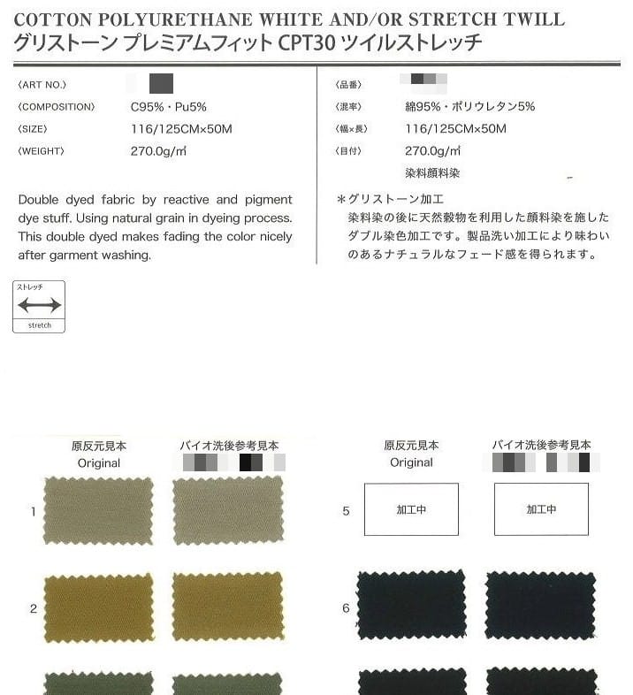 棉聚氨酯彈力斜紋布