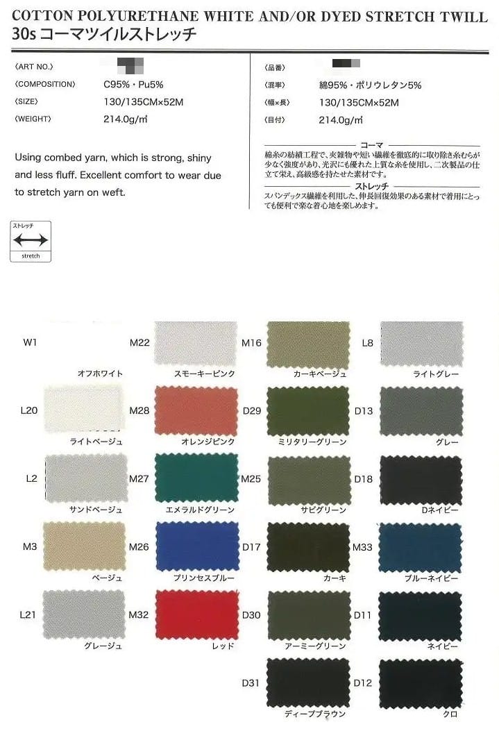 棉PU彈性斜紋布