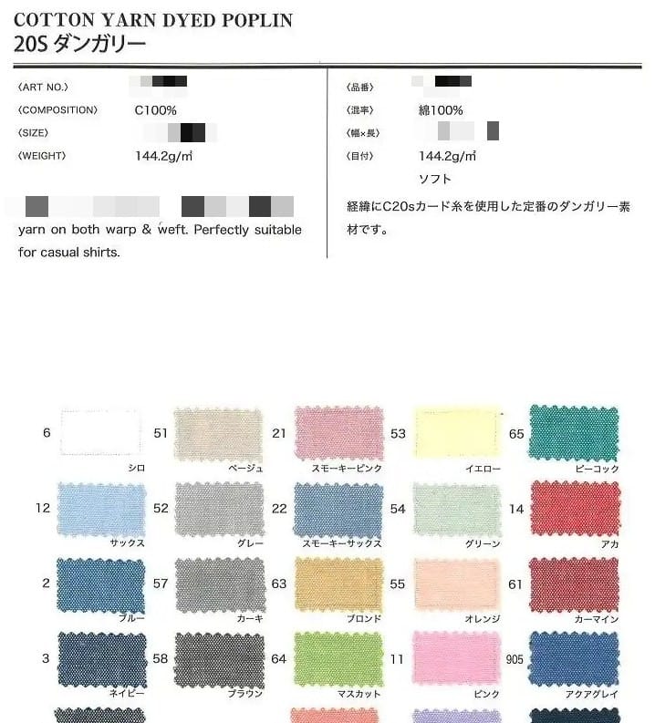 棉先染府綢