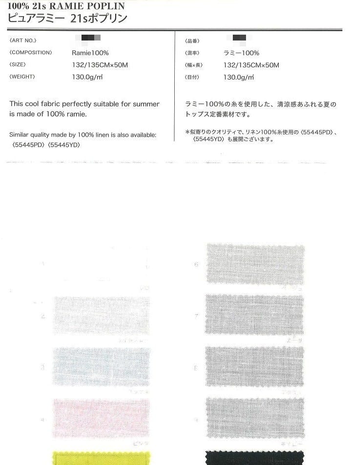 亞麻苧麻 漂白/染色 府綢