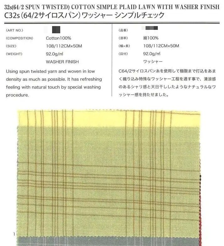 棉 先染細棉布