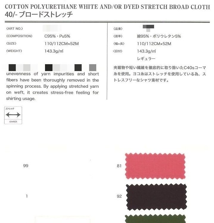 棉彈性纖維漂白/染色彈性府綢
