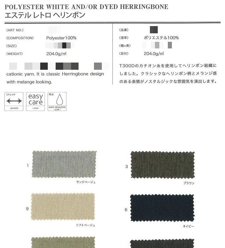 聚酯纖維白色及/或染色人字紋布
