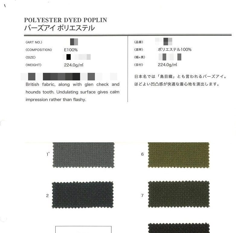 聚酯纖維染色府綢
