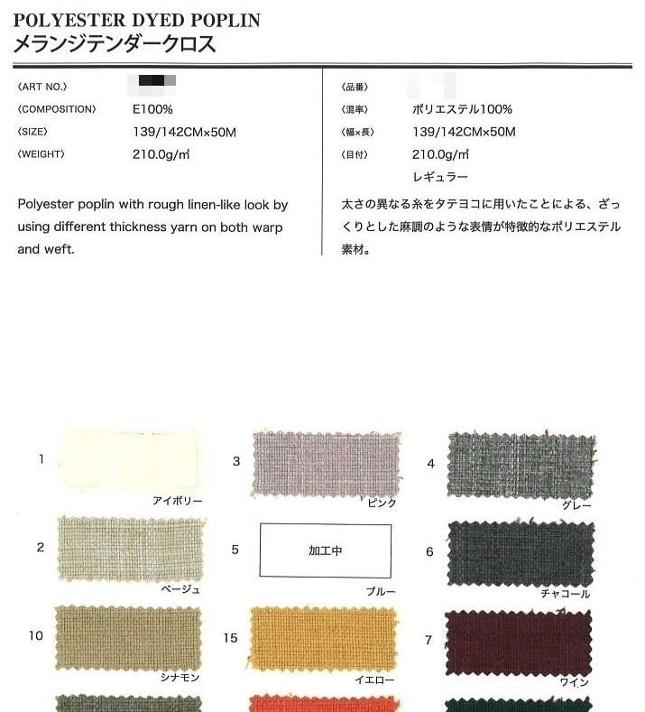 聚酯纖維染色府綢