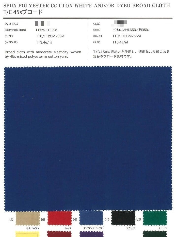 聚酯棉混紡漂白/染色府綢