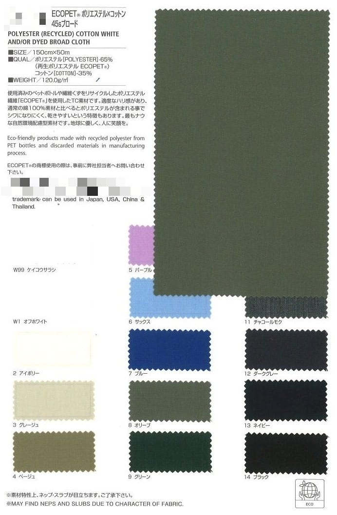 再生聚酯棉混紡漂白/染色府綢