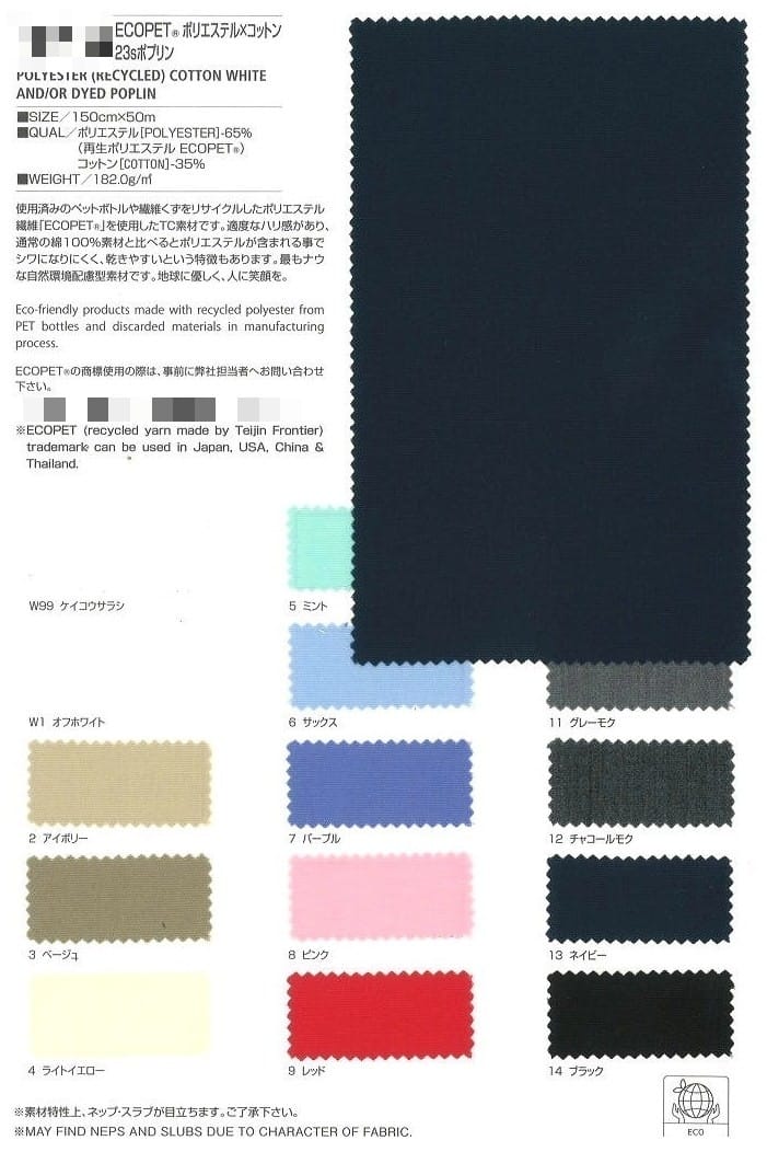再生聚酯棉混紡漂白/染色府綢