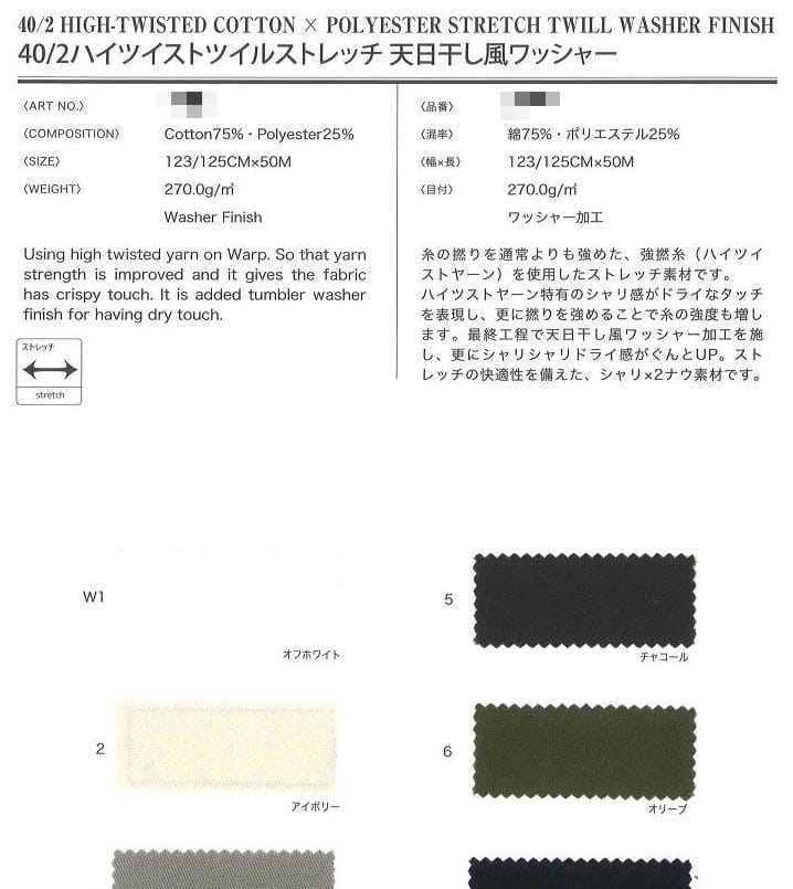 棉聚酯纖維斜紋布(漂白/染色)