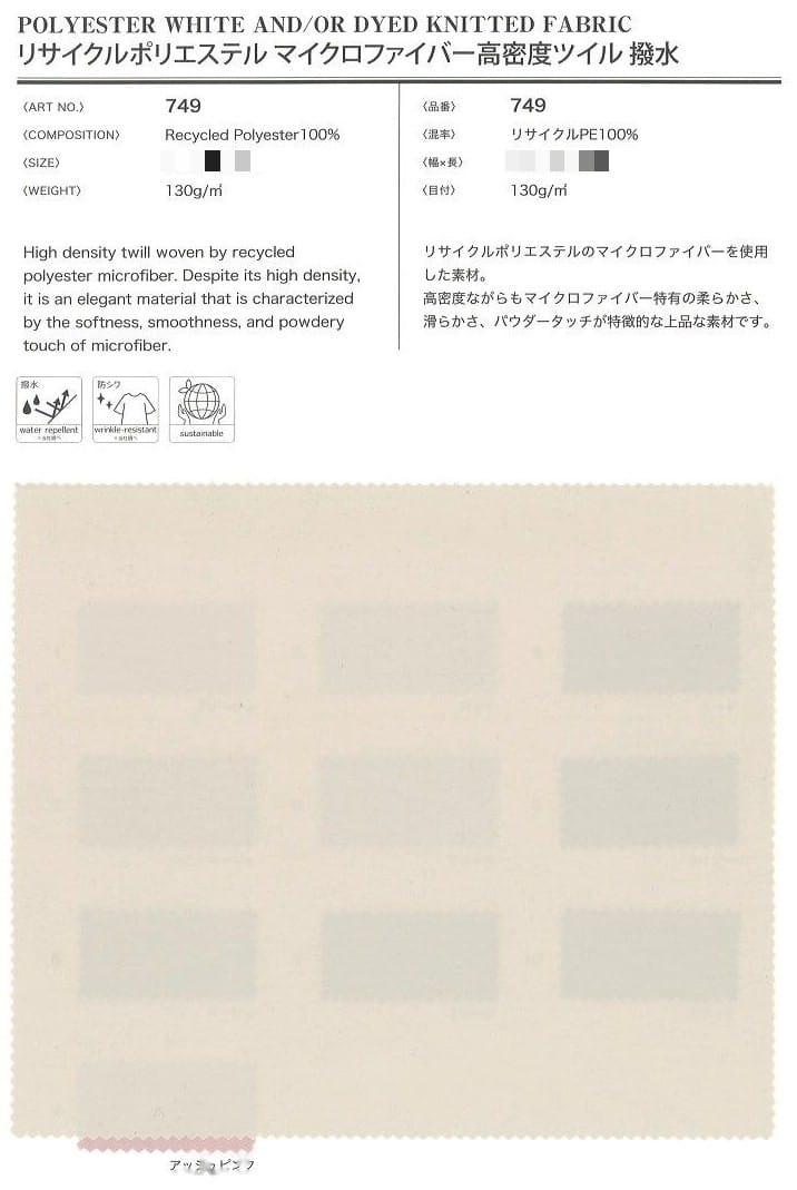再生聚酯纖維染色斜紋布