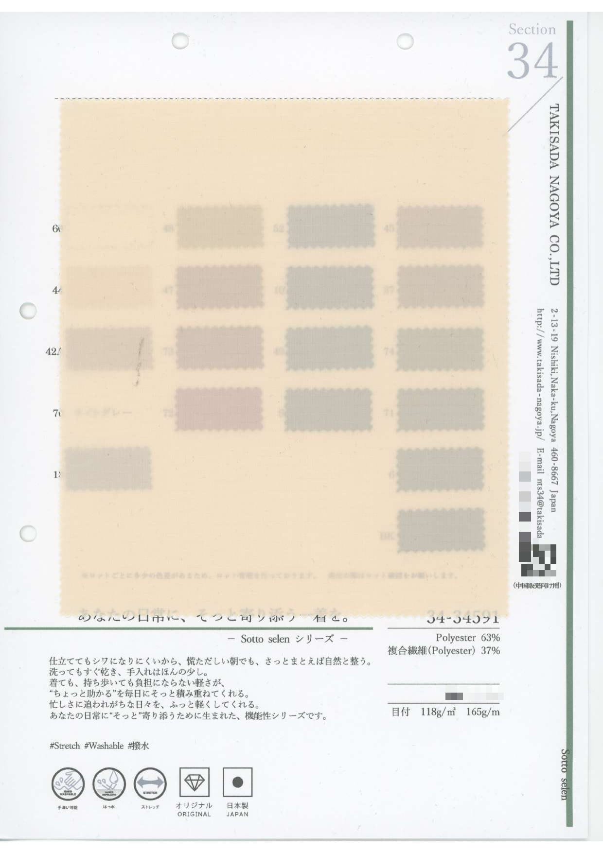 彈性塔夫綢