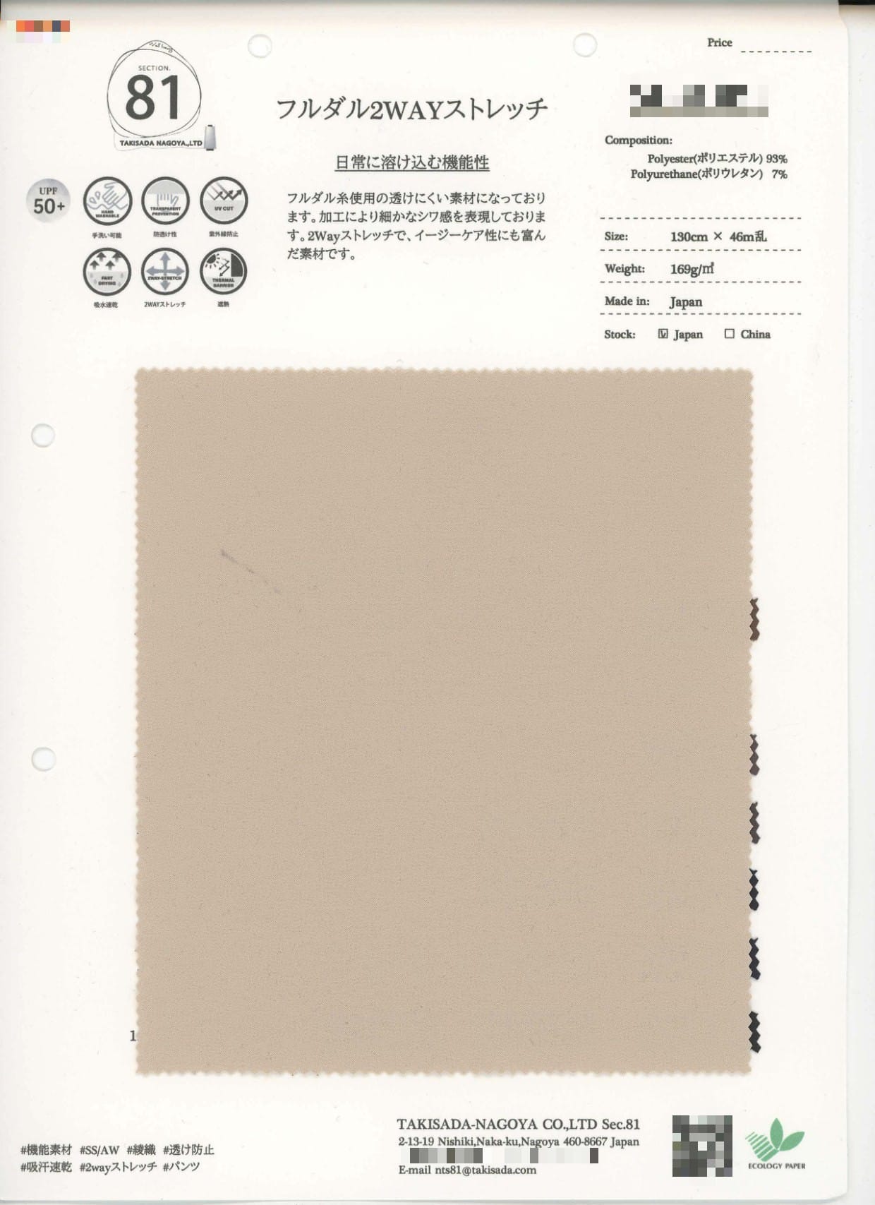 全消光雙向彈性斜紋布