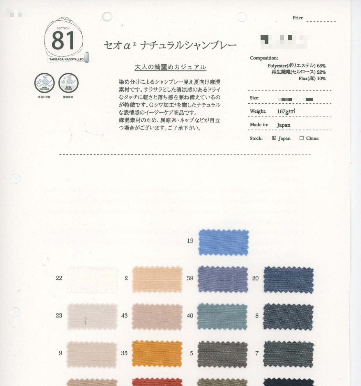 Seo α 天然香布雷府綢