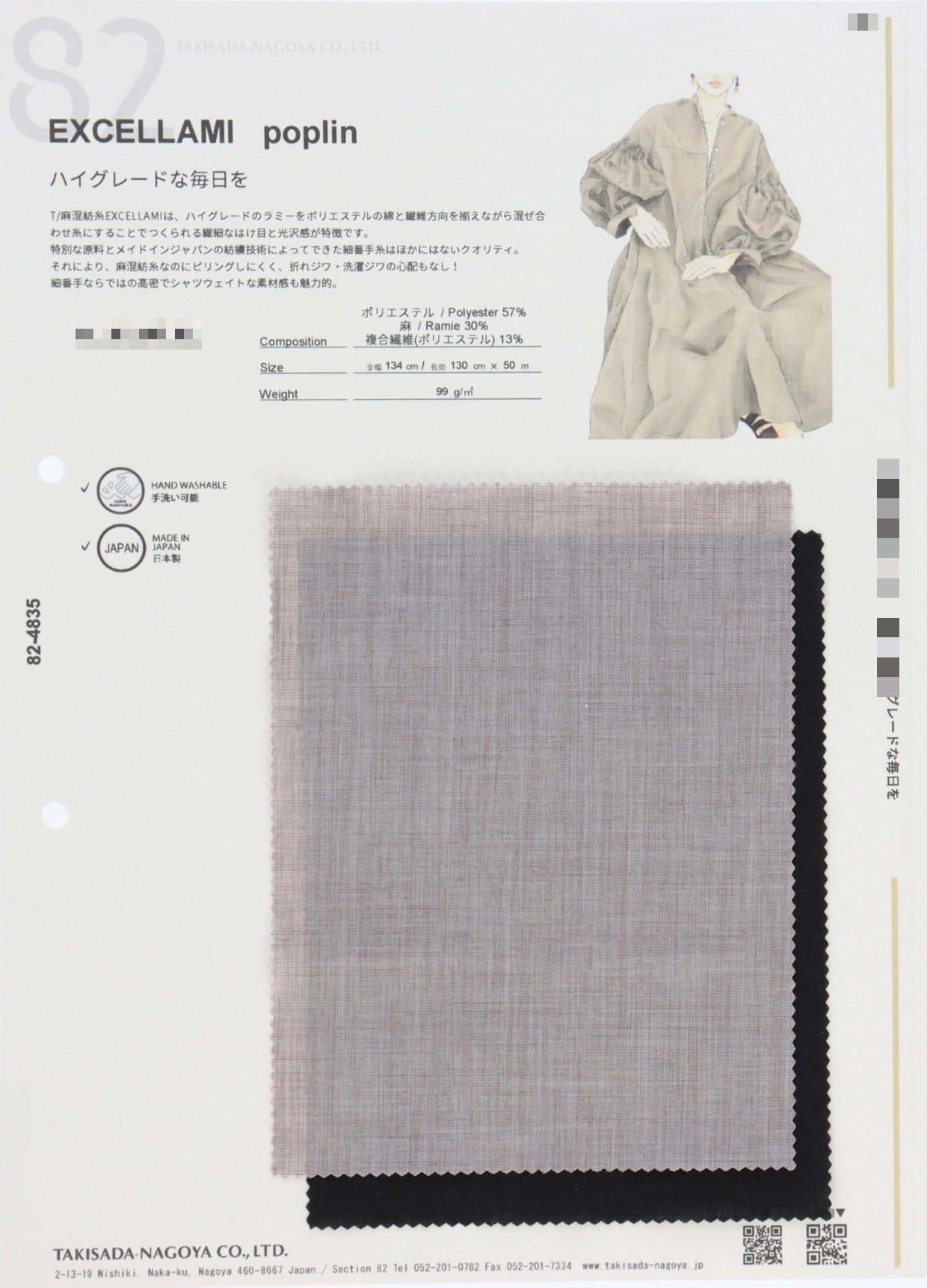 麻府綢