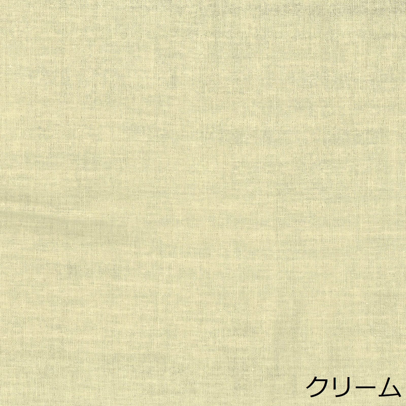 二重紗 素色