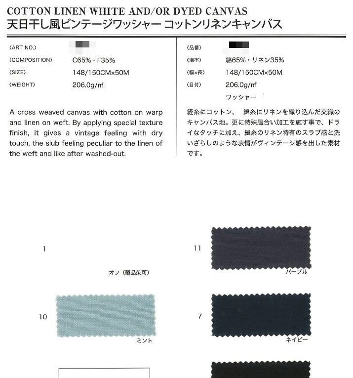 棉麻中厚布