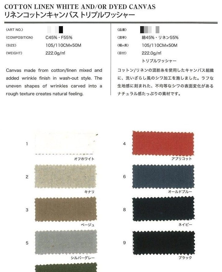 亞麻漂白/染色 中厚布