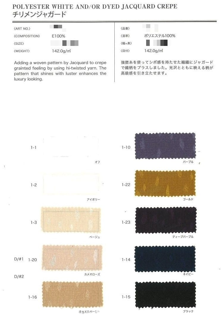 聚酯纖維漂白/染色緹花縐布