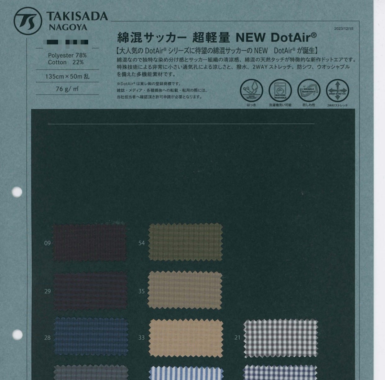 棉混泡泡布 超輕量 NEW DotAir®