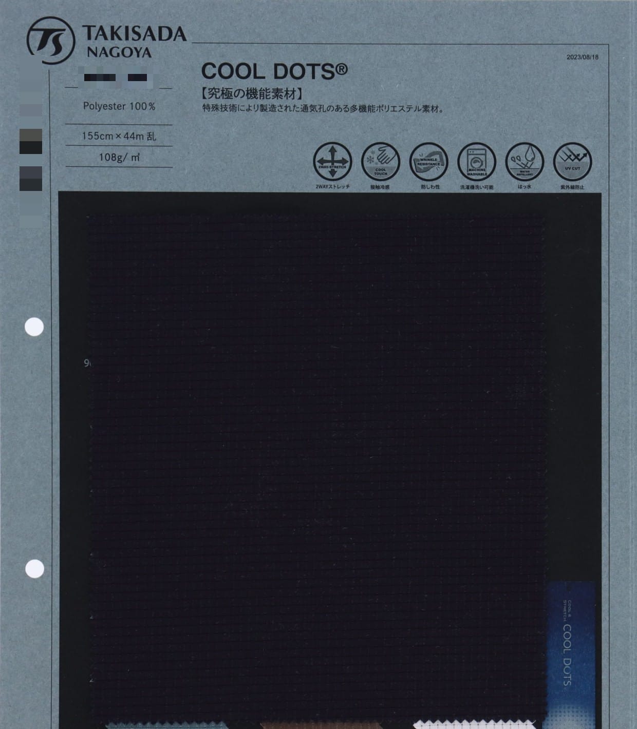 COOL DOTS® 涼感凹凸機能布