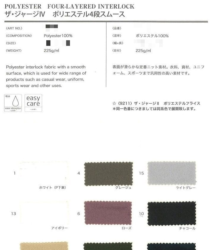 聚酯纖維針織布