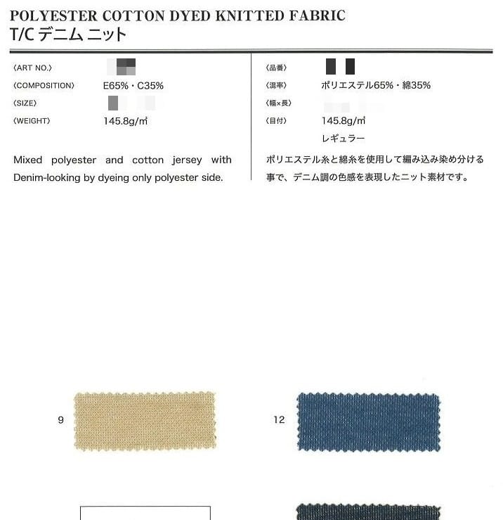 聚酯纖維棉染色針織布